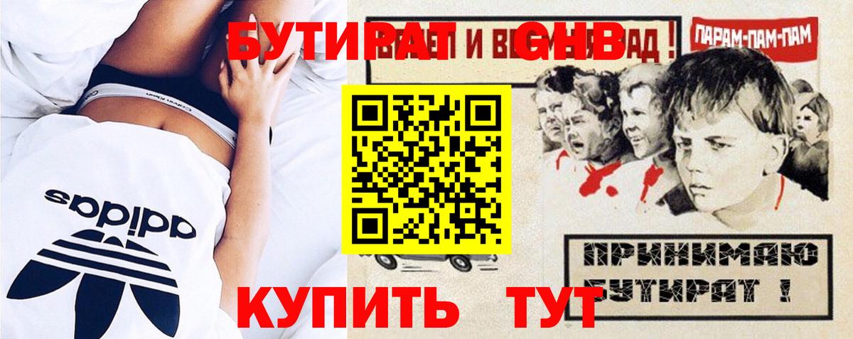Бутират вода Алексин