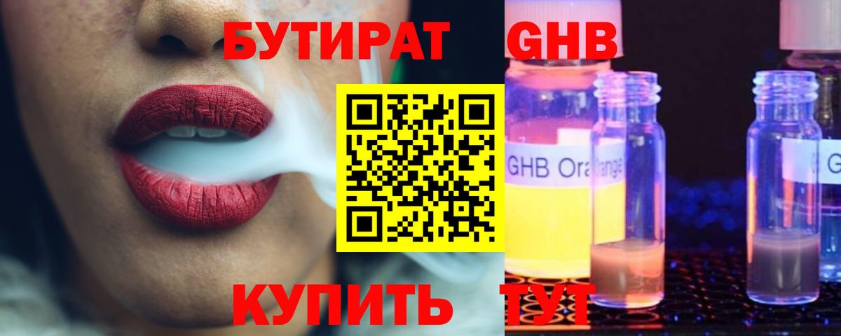 Бутират бутик  Вход с VPN  БУТИРАТ  Алексин 