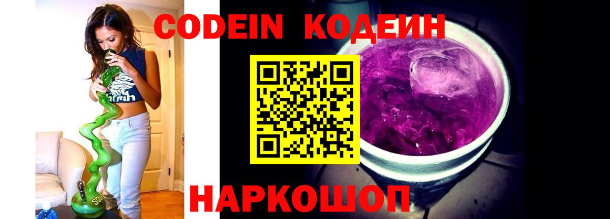Codein Purple Drank Алексин