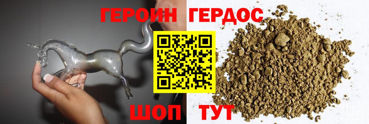 ГЕРОИН хмурый Алексин
